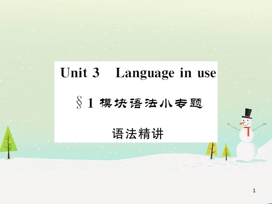 九年级化学上册 3.3 元素习题课件 （新版）新人教版 (451)_第1页