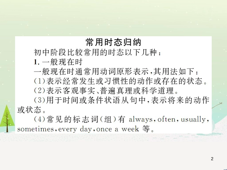 九年级化学上册 3.3 元素习题课件 （新版）新人教版 (451)_第2页
