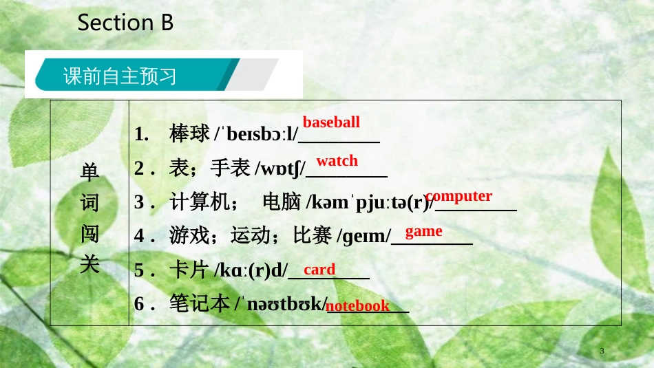 七年级英语上册 Unit 3 Is this your pencil Section B优质课件 （新版）人教新目标版_第3页