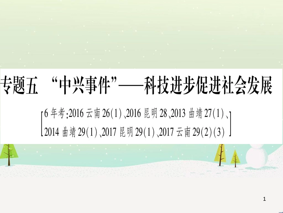 中考化学总复习 第1部分 教材系统复习 九上 第1单元 走进化学世界 第1课时 物质的变化和性质（精讲）课件 (61)_第1页