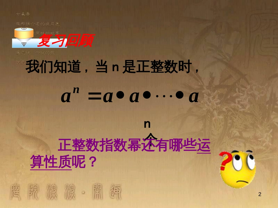 七年级生物上册 第二单元 第一章 第一二节综合课件 （新版）新人教版 (86)_第2页