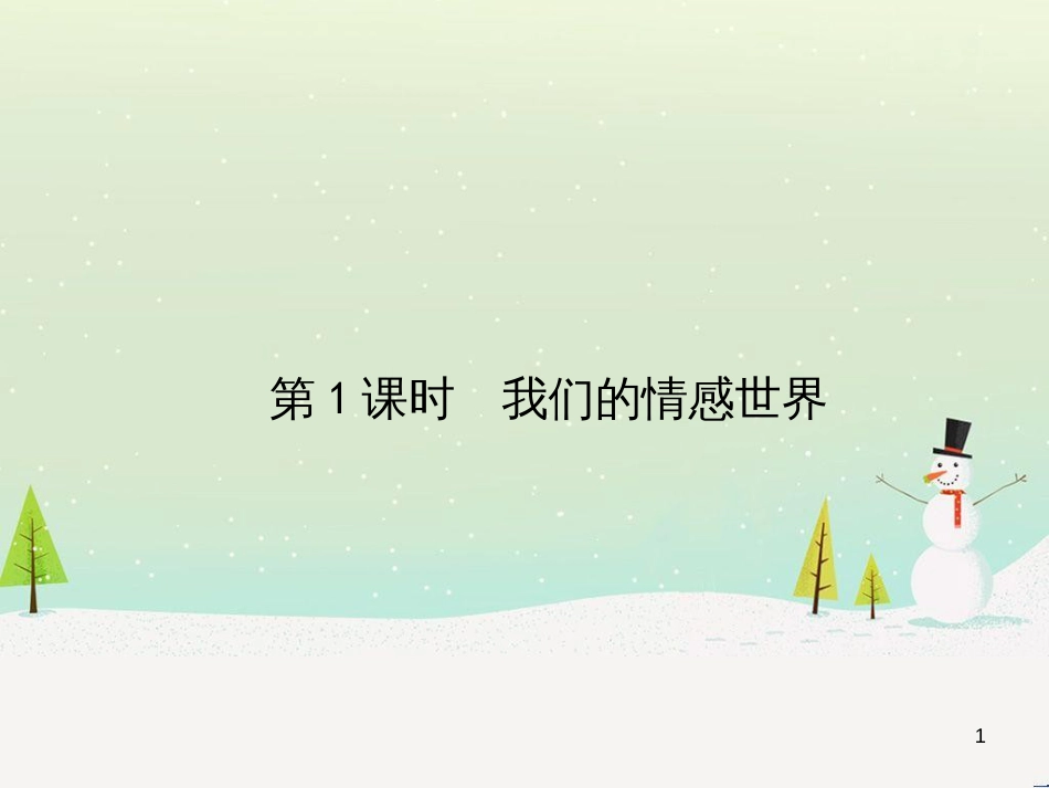 七年级语文下册 十三《礼记》二章 教学相长课件 长春版 (78)_第1页