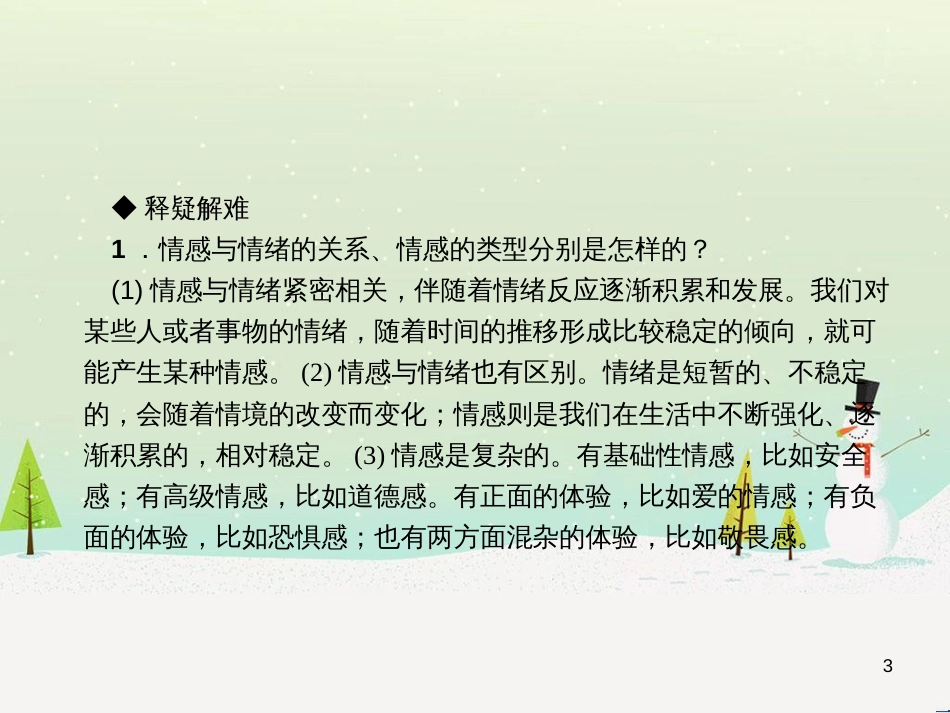 七年级语文下册 十三《礼记》二章 教学相长课件 长春版 (78)_第3页