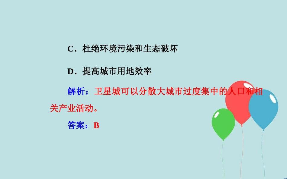 高中地理学业水平测试复习 专题五 自然环境对人类活动的影响 考点6 城市化的过程和特点，城市化对地理环境的影响、地域文化对人口或城市的影响课件_第3页