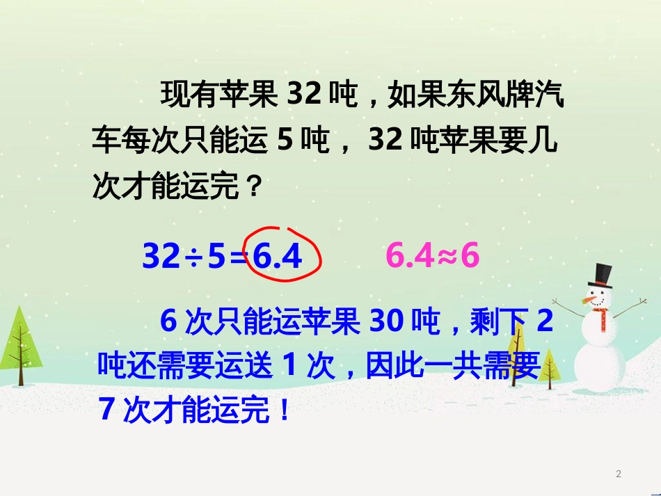 三年级数学上册 第八单元 分数的初步认识（第1课时）分数的初步认识课件1 西师大版 (464)_第2页