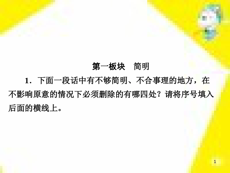 高考政治一轮总复习 第三部分 文化生活 第4单元 发展中国特色社会主义文化 第九课 建设社会主义文化强国限时规范特训课件 (1322)_第1页