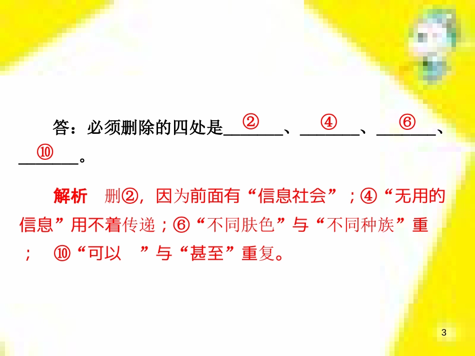 高考政治一轮总复习 第三部分 文化生活 第4单元 发展中国特色社会主义文化 第九课 建设社会主义文化强国限时规范特训课件 (1322)_第3页