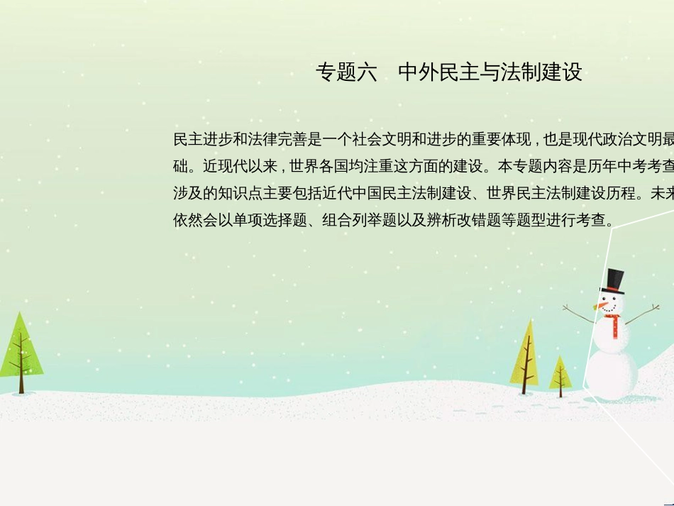 中考历史总复习 第二部分 中考专题过关 专题八 世界政治格局的演变课件 (54)_第2页