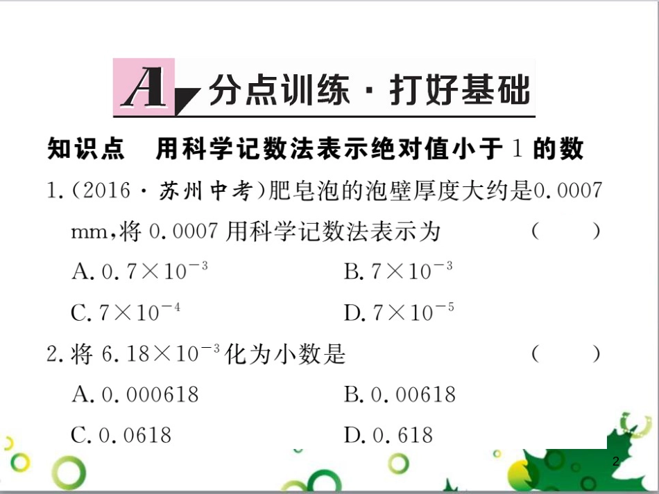 二年级数学上册 第2单元 100以内的加法和减法（退位减）课件 新人教版 (471)_第2页