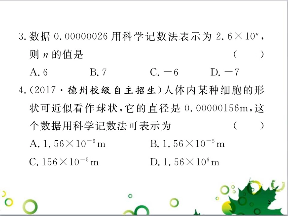 二年级数学上册 第2单元 100以内的加法和减法（退位减）课件 新人教版 (471)_第3页