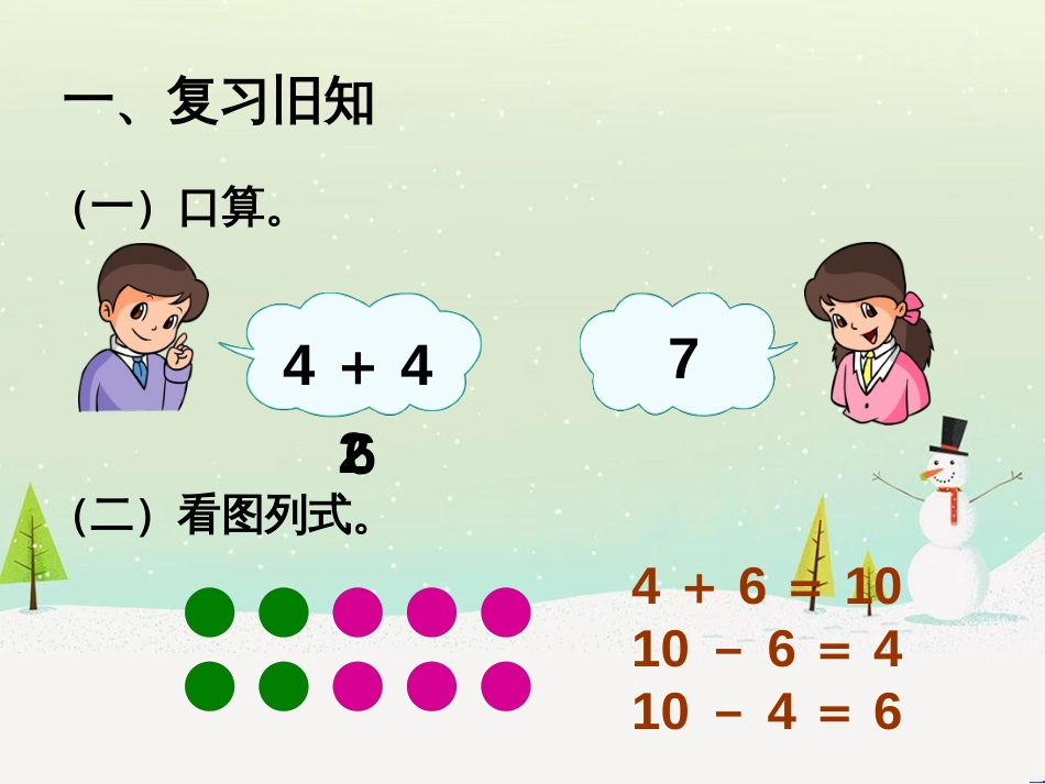 三年级数学上册 第八单元 分数的初步认识（第1课时）分数的初步认识课件1 西师大版 (258)_第2页