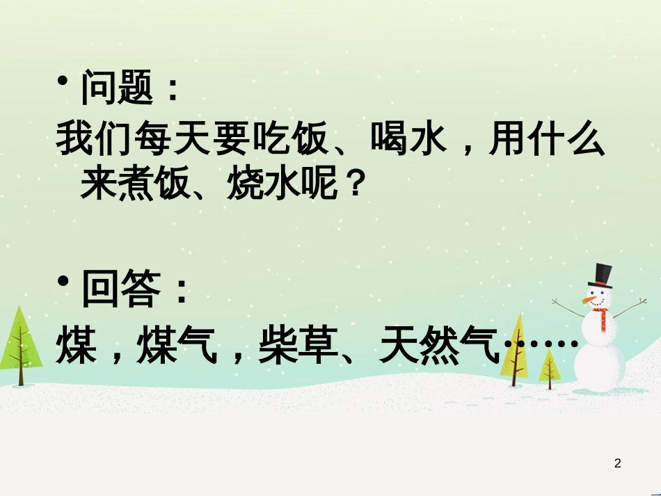 九年级化学上册 3.3 元素习题课件 （新版）新人教版 (460)_第2页