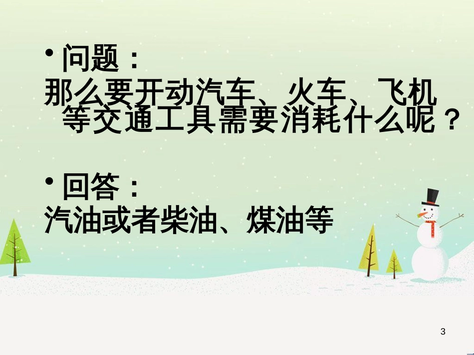 九年级化学上册 3.3 元素习题课件 （新版）新人教版 (460)_第3页