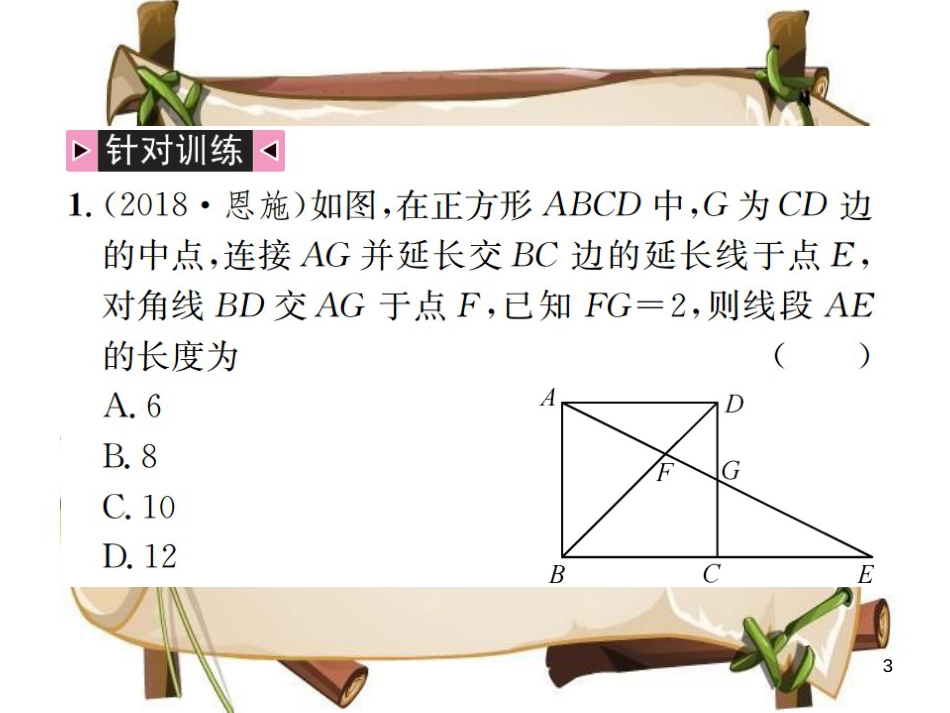 （全国通用版）中考数学复习 第四单元 图形的初步认识与三角形 方法技巧训练（三）相似三角形的常见基本模型课件_第3页