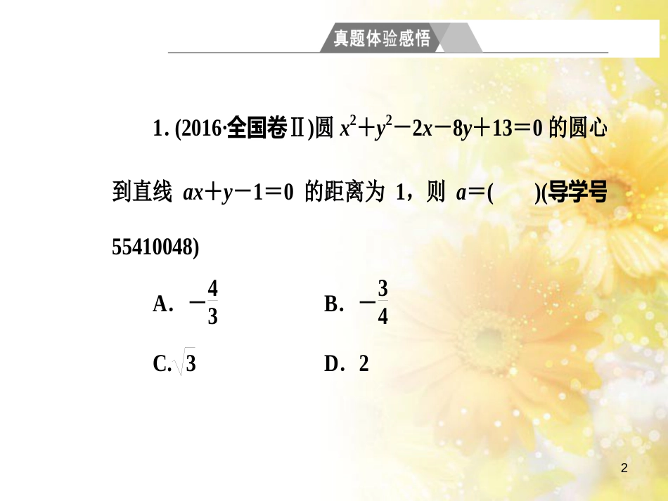 高中化学 第一章 从实验学化学 第一节 化学实验基本方法（第2课时）蒸馏和萃取课件 新人教版必修1 (124)_第2页