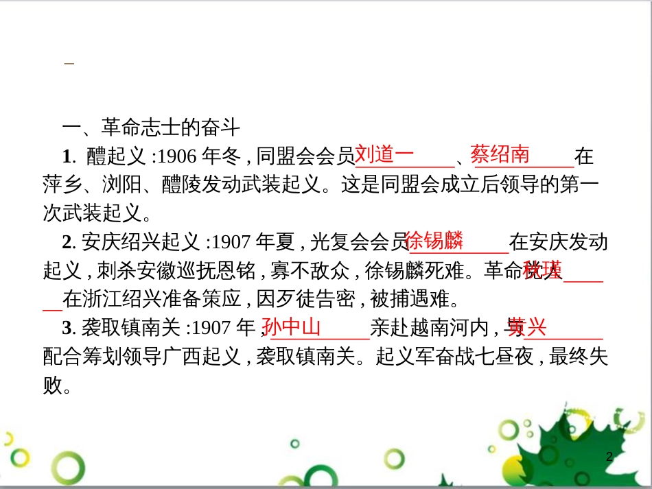 二年级数学上册 第2单元 100以内的加法和减法（退位减）课件 新人教版 (219)_第2页