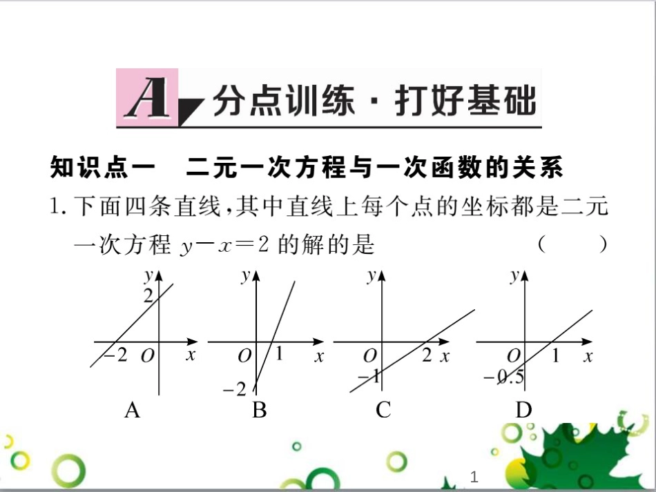 二年级数学上册 第2单元 100以内的加法和减法（退位减）课件 新人教版 (341)_第1页