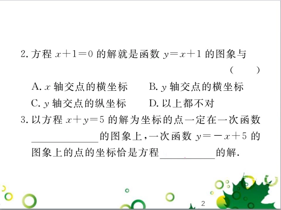 二年级数学上册 第2单元 100以内的加法和减法（退位减）课件 新人教版 (341)_第2页