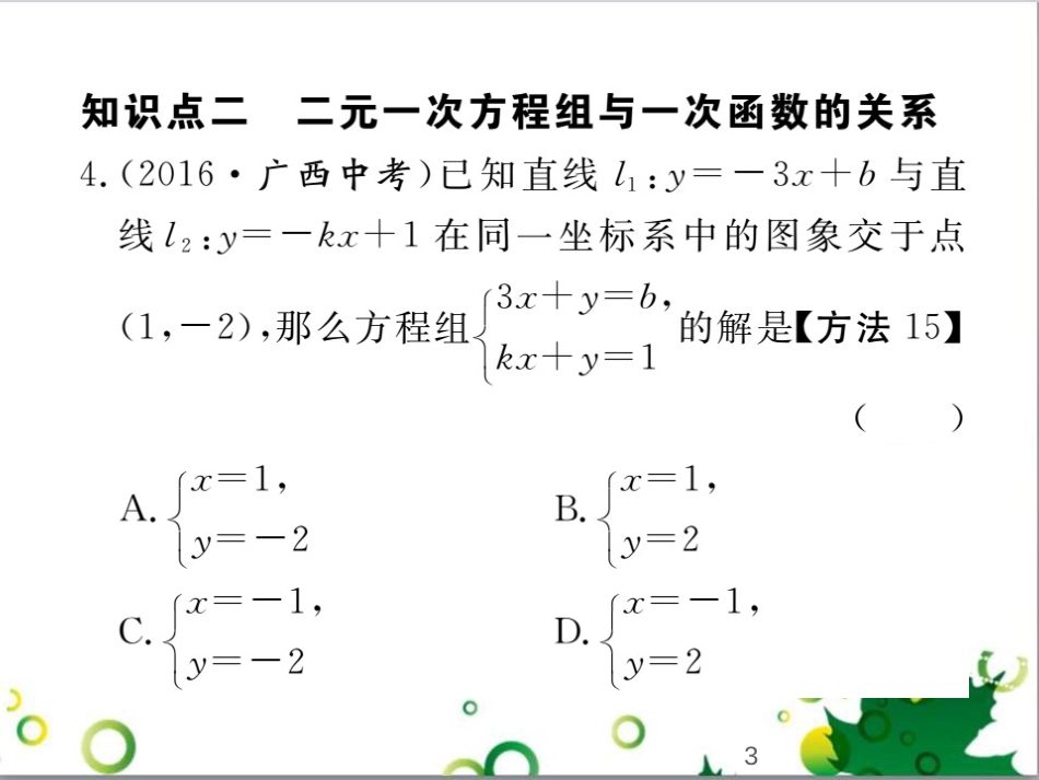 二年级数学上册 第2单元 100以内的加法和减法（退位减）课件 新人教版 (341)_第3页