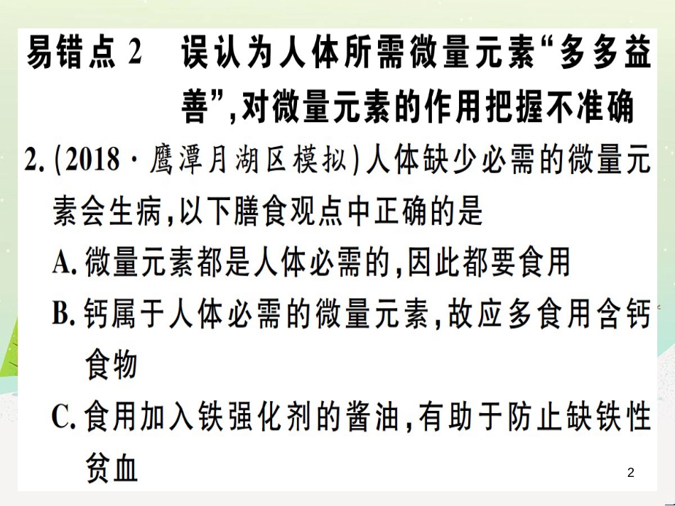 九年级化学下册 第八单元 金属和金属材料 第1课时 几种重要的金属习题课件 （新版）新人教版 (25)_第2页
