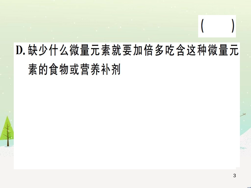 九年级化学下册 第八单元 金属和金属材料 第1课时 几种重要的金属习题课件 （新版）新人教版 (25)_第3页