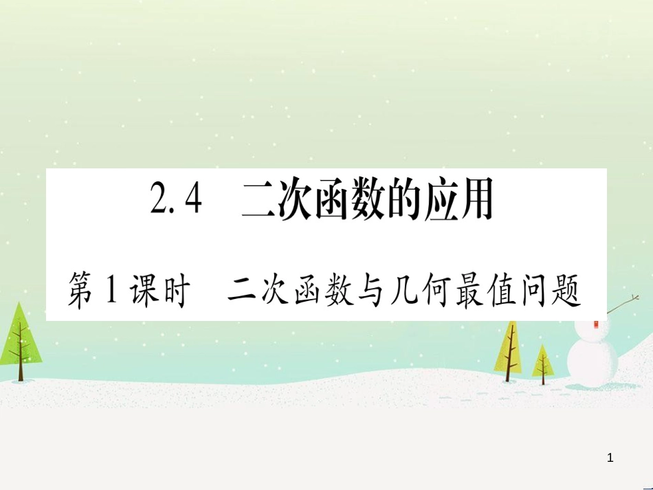 九年级数学下册 第1章 直角三角形的边角关系 1 (154)_第1页