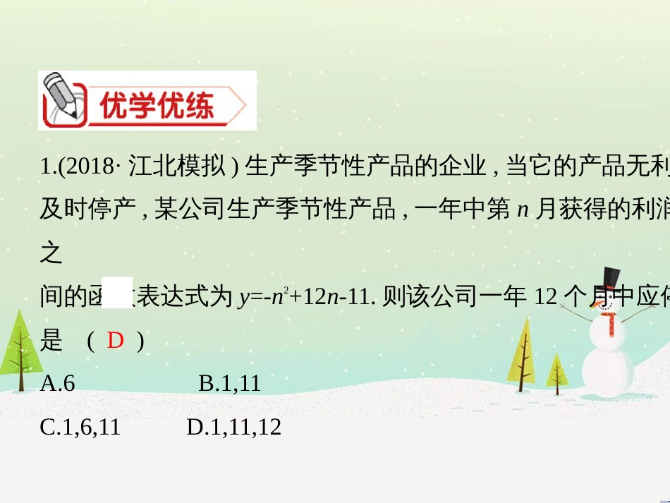 中考历史一轮复习 第二单元 中国近代史（1840年至1949年）主题二 20世纪前20年救国之路的探索课件 (16)_第3页