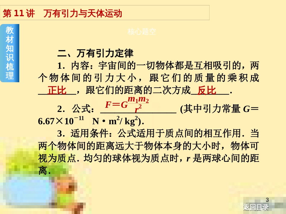 高考政治一轮复习 第一单元 文化与生活单元优化总结课件 新人教版必修3 (430)_第3页