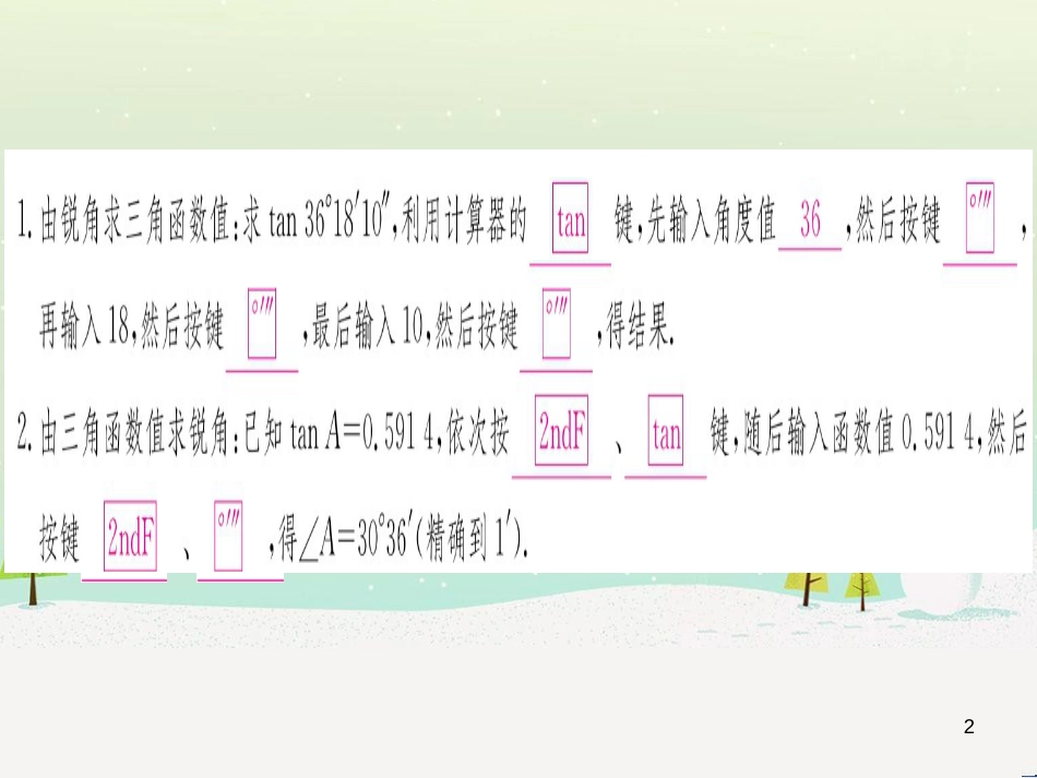 九年级数学下册 第1章 直角三角形的边角关系 1 (113)_第2页