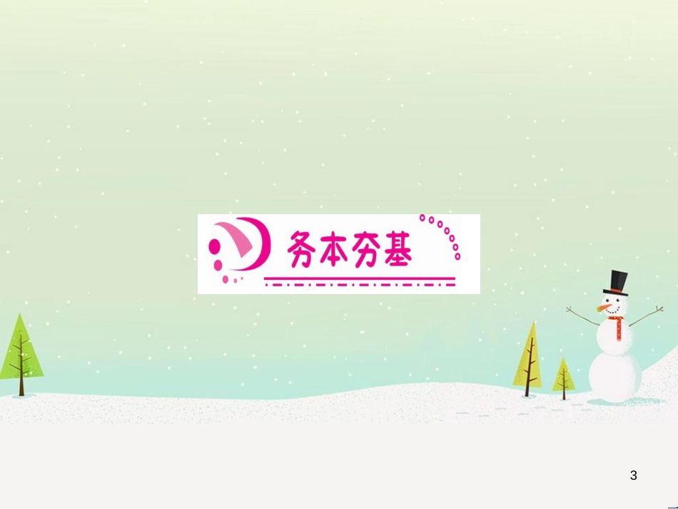 九年级数学下册 第1章 直角三角形的边角关系 1 (113)_第3页
