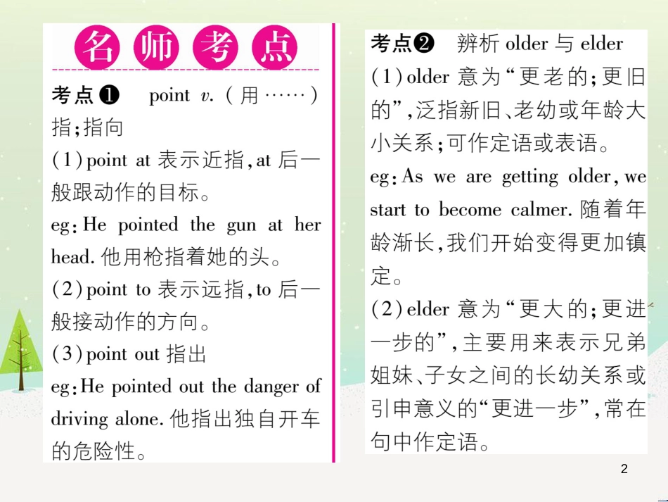 九年级英语全册 期中达标测试卷课件 （新版）人教新目标版 (96)_第2页