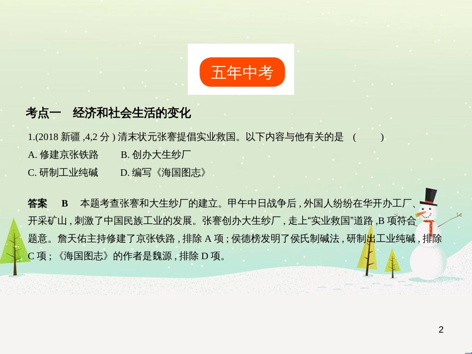 中考历史总复习 第二部分 中国近代史 第八单元 新时代的曙光、从国共合作到国共对峙（试卷部分）课件 新人教版 (23)_第2页