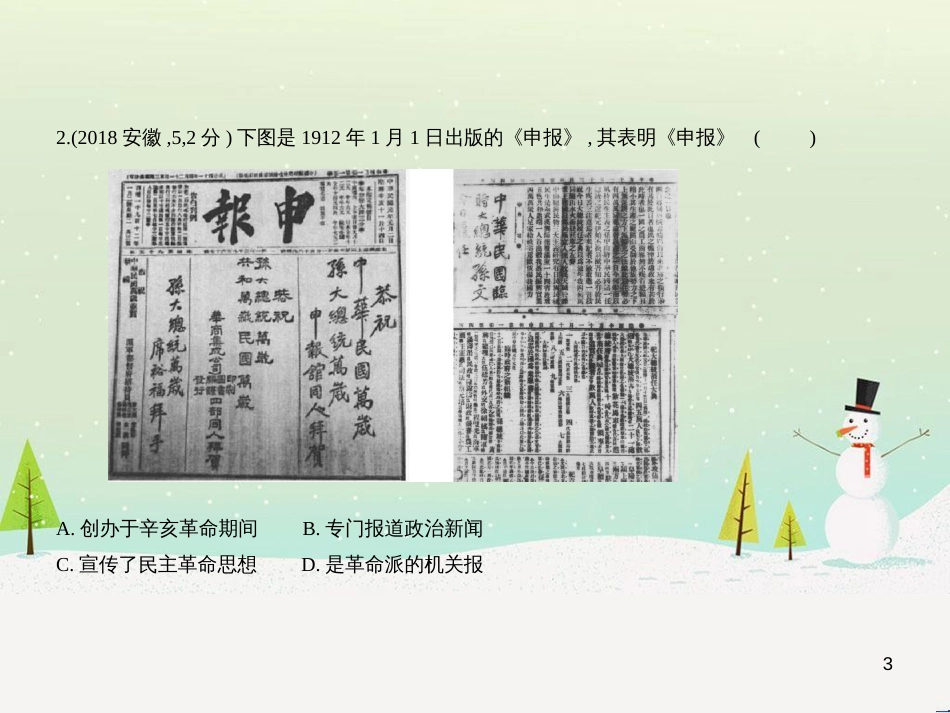 中考历史总复习 第二部分 中国近代史 第八单元 新时代的曙光、从国共合作到国共对峙（试卷部分）课件 新人教版 (23)_第3页