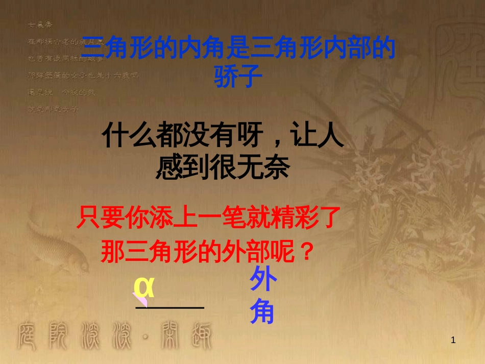 八年级数学上册 11.3.2 多边形及其内角和课件2 （新版）新人教版 (8)_第1页