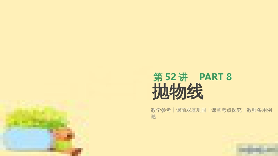 高考政治一轮复习 第一单元 文化与生活单元优化总结课件 新人教版必修3 (400)_第1页