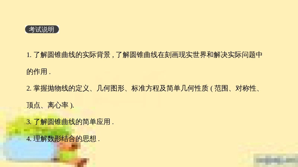 高考政治一轮复习 第一单元 文化与生活单元优化总结课件 新人教版必修3 (400)_第2页