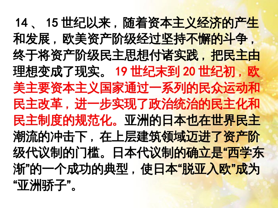 高中历史 专题四 民主潮流的发展与壮大 第3节 日本民主政治的发展课件 人民版选修2_第2页