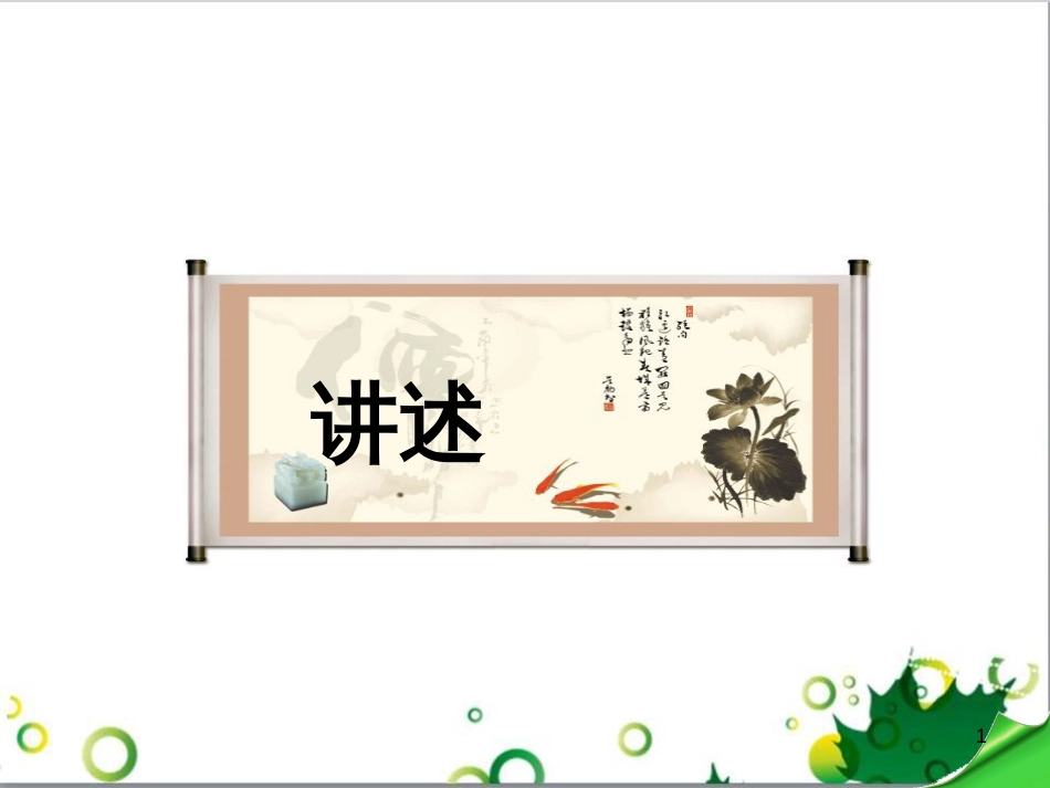 二年级数学上册 第2单元 100以内的加法和减法（退位减）课件 新人教版 (622)_第1页