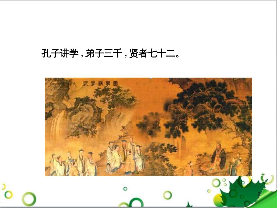 二年级数学上册 第2单元 100以内的加法和减法（退位减）课件 新人教版 (622)_第2页