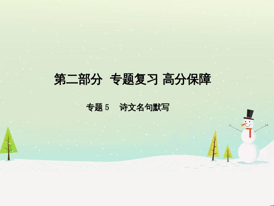 中考地理 第二部分 专题复习 高分保障 专题1 读图、析图、绘图、用图课件 (20)_第1页