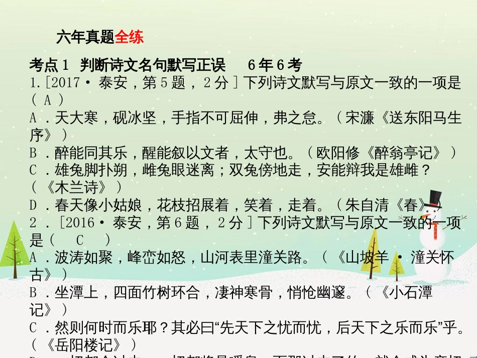 中考地理 第二部分 专题复习 高分保障 专题1 读图、析图、绘图、用图课件 (20)_第2页