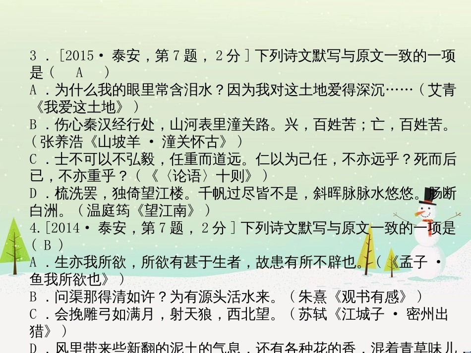 中考地理 第二部分 专题复习 高分保障 专题1 读图、析图、绘图、用图课件 (20)_第3页