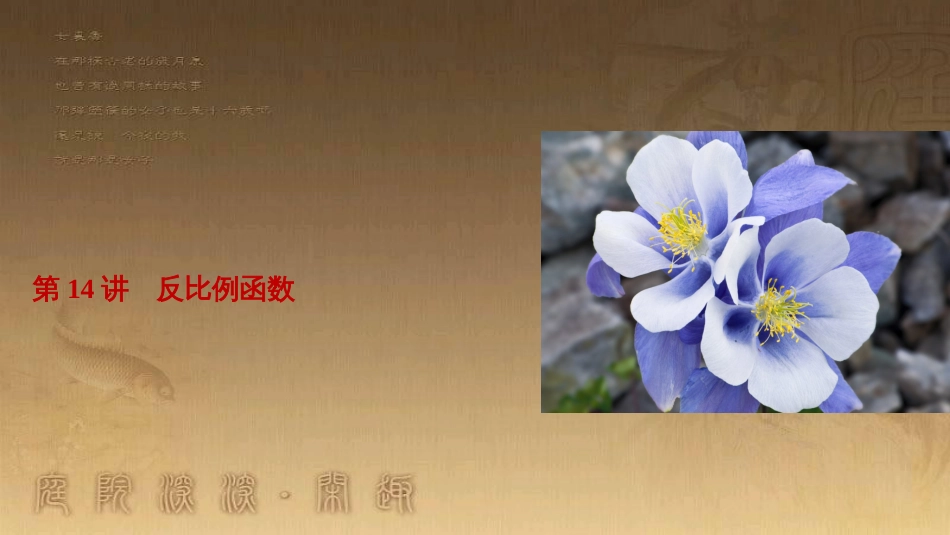 中考数学总复习 专题8 动点问题探究（二）课件 (50)_第1页