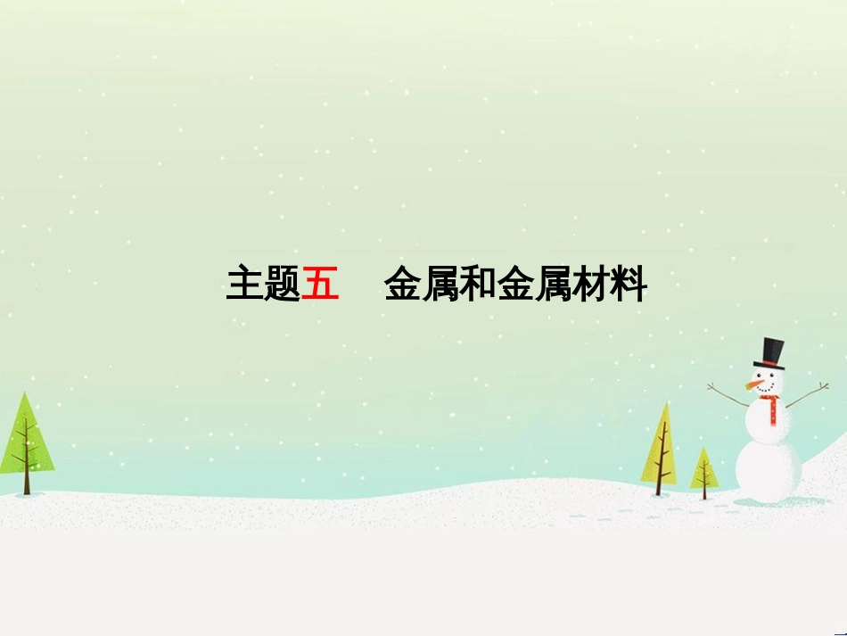 中考化学总复习 第二部分 专题复习 高分保障 专题1 坐标曲线及维恩图类试题课件 新人教版 (6)_第2页