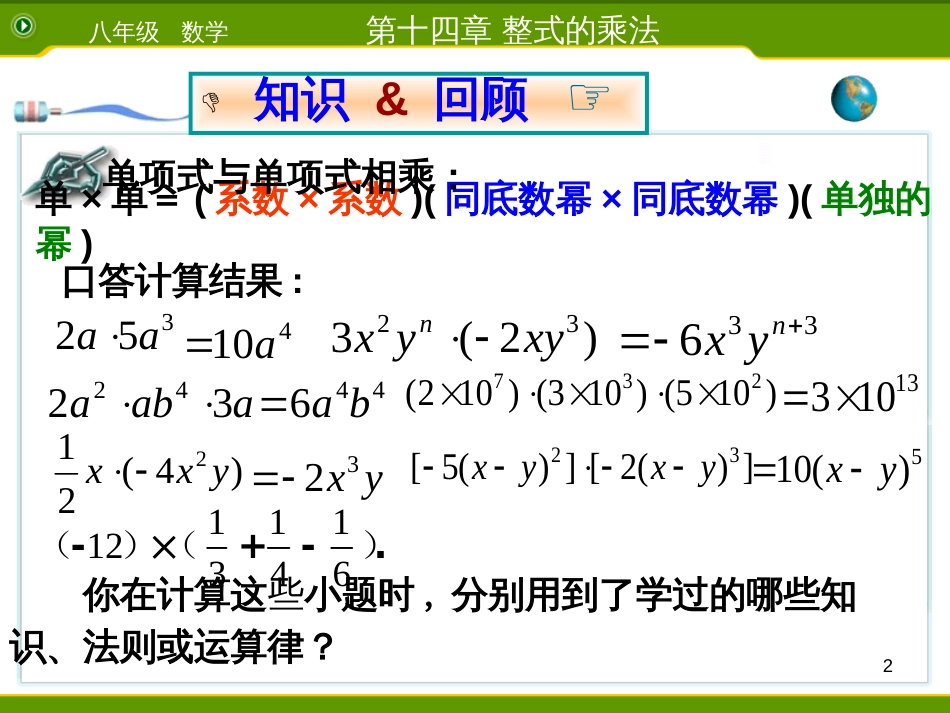 七年级生物上册 第二单元 第一章 第一二节综合课件 （新版）新人教版 (61)_第2页