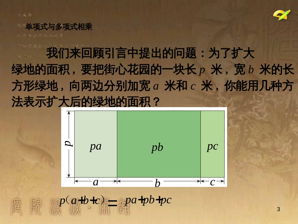七年级生物上册 第二单元 第一章 第一二节综合课件 （新版）新人教版 (61)_第3页