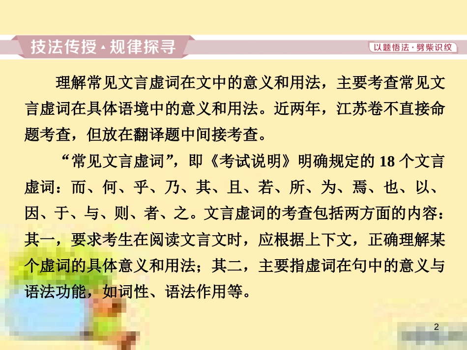 高考政治一轮复习 第一单元 文化与生活单元优化总结课件 新人教版必修3 (548)_第2页