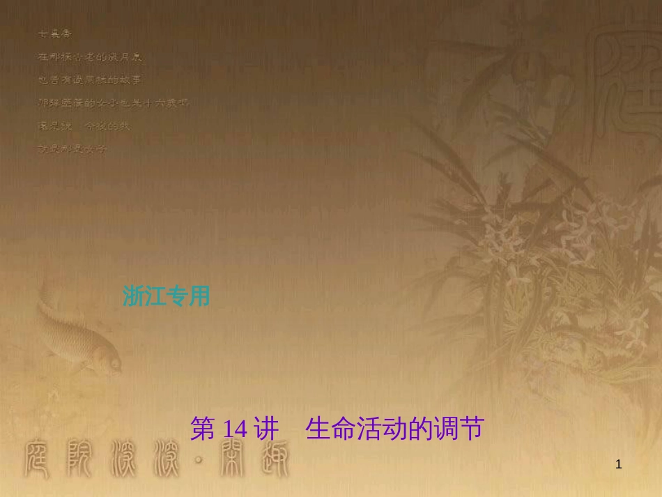 中考科学考点复习 第36讲 可持续发展课件 (25)_第1页