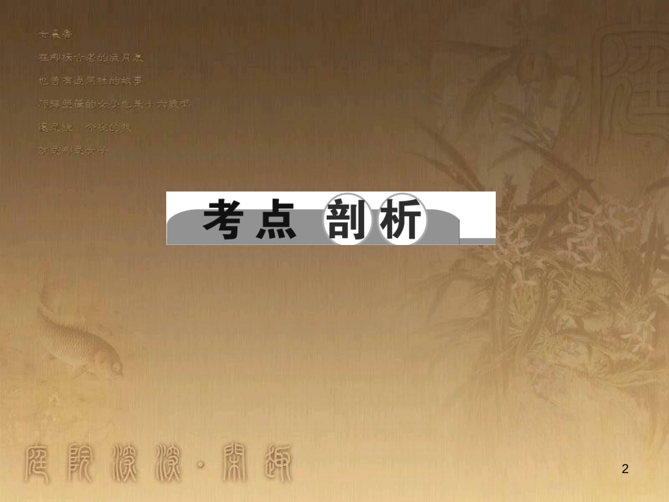 中考科学考点复习 第36讲 可持续发展课件 (25)_第2页