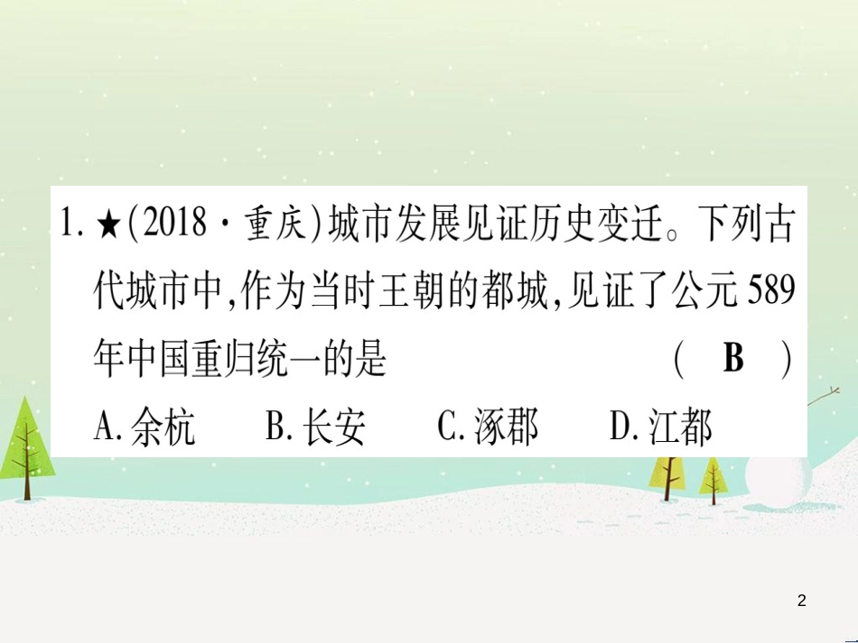 中考化学 第1单元 走进化学世界 第1课时 物质的变化和性质（提分精练）课件 (78)_第2页